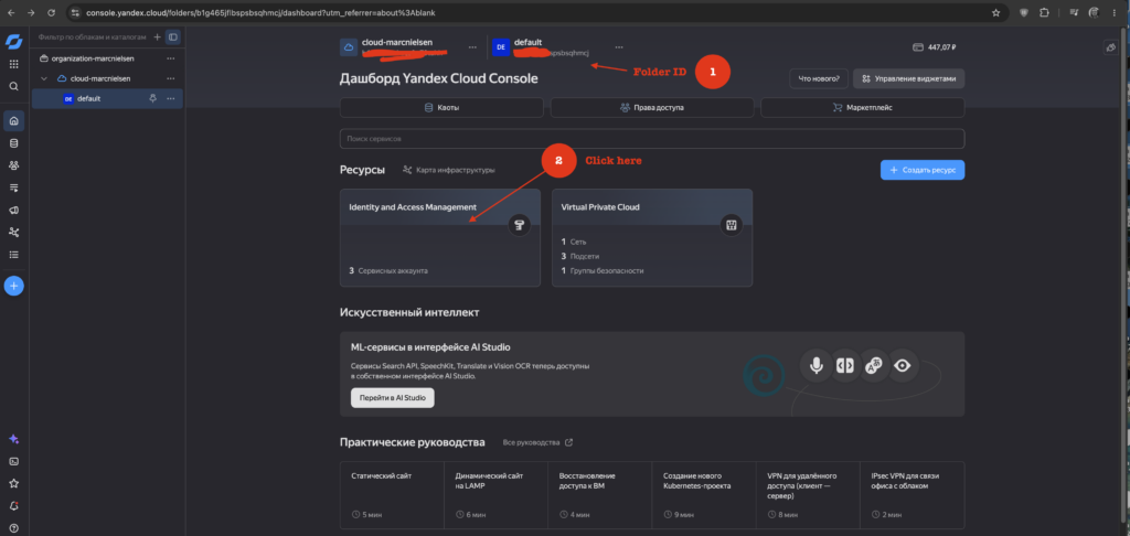 Yandex Cloud Console dashboard with the Folder ID in the URL and the Identity and Access Management tile highlighted