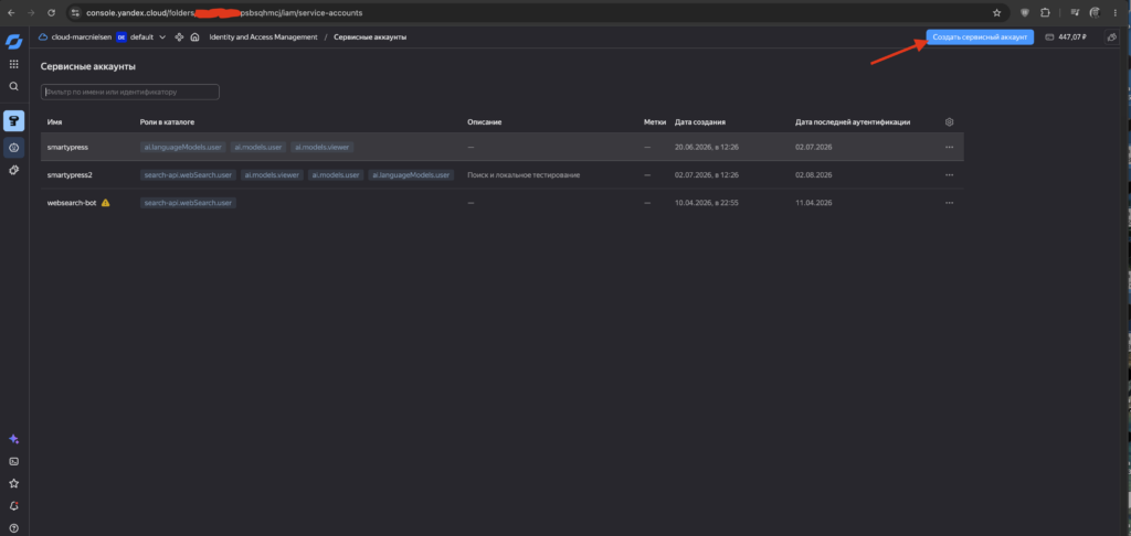 Yandex Cloud service accounts page with the Create service account button highlighted