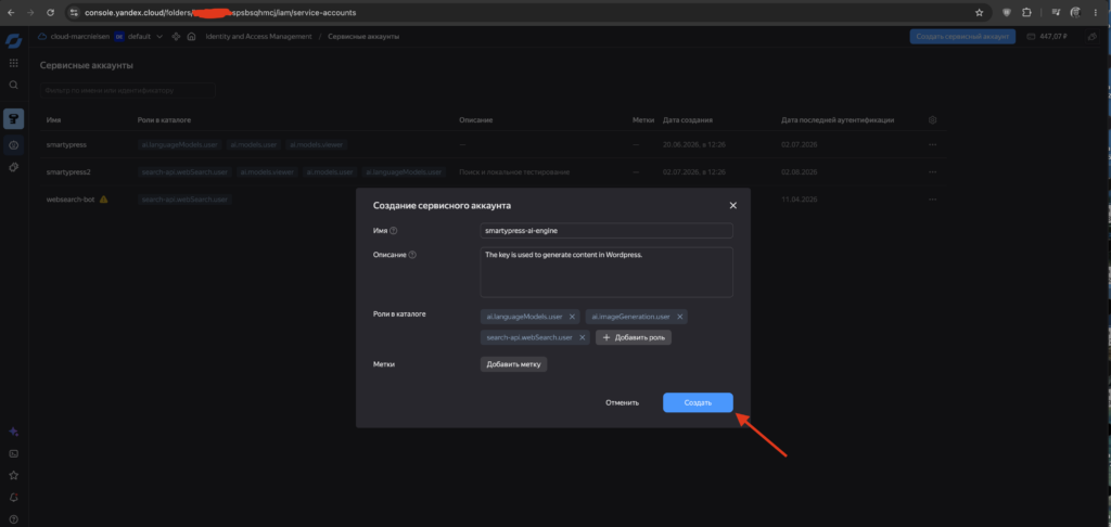 Create service account dialog in Yandex Cloud with the required roles assigned