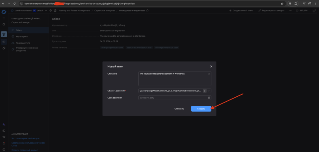 New key dialog in Yandex Cloud with the required API key scopes selected