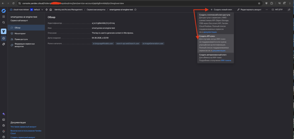 Yandex Cloud service account page with the Create new key menu open and Create API key highlighted